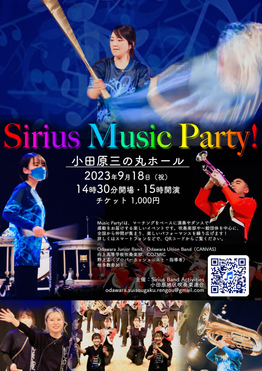 Sirius Music Party ！