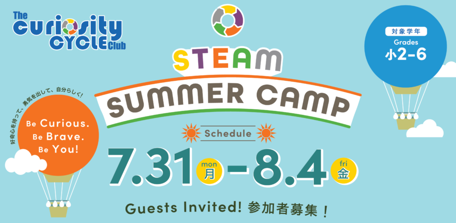 Curiosity Cycle Club バイリンガル STEAM サマーキャンプ