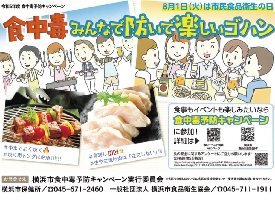 食中毒予防キャンペーン　横浜市栄公会堂で食中毒学ぶ　子どもも楽しめる企画も盛りだくさん！