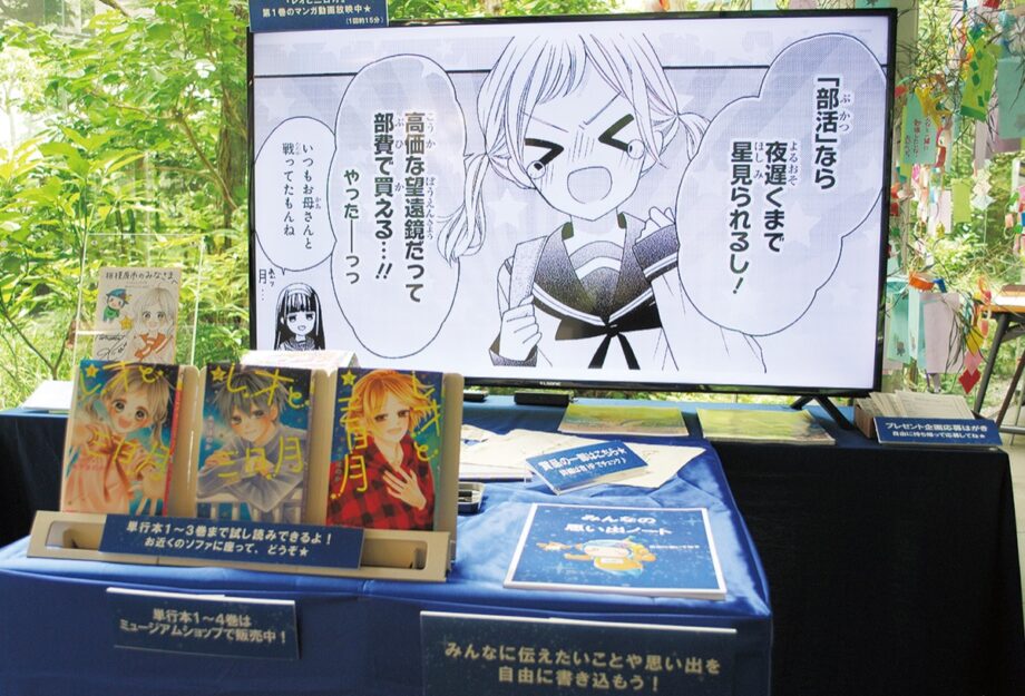 相模原市中央区の市立博物館で人気漫画とコラボ展示「宇宙を身近に感じて」開催
