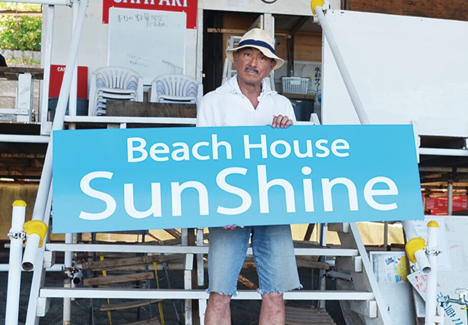 小田原・御幸の浜唯一の海の家「Ｂｅａｃｈ Ｈｏｕｓｅ ＳＵｎＳｈｉｎｅ」２０２３年夏も開設！