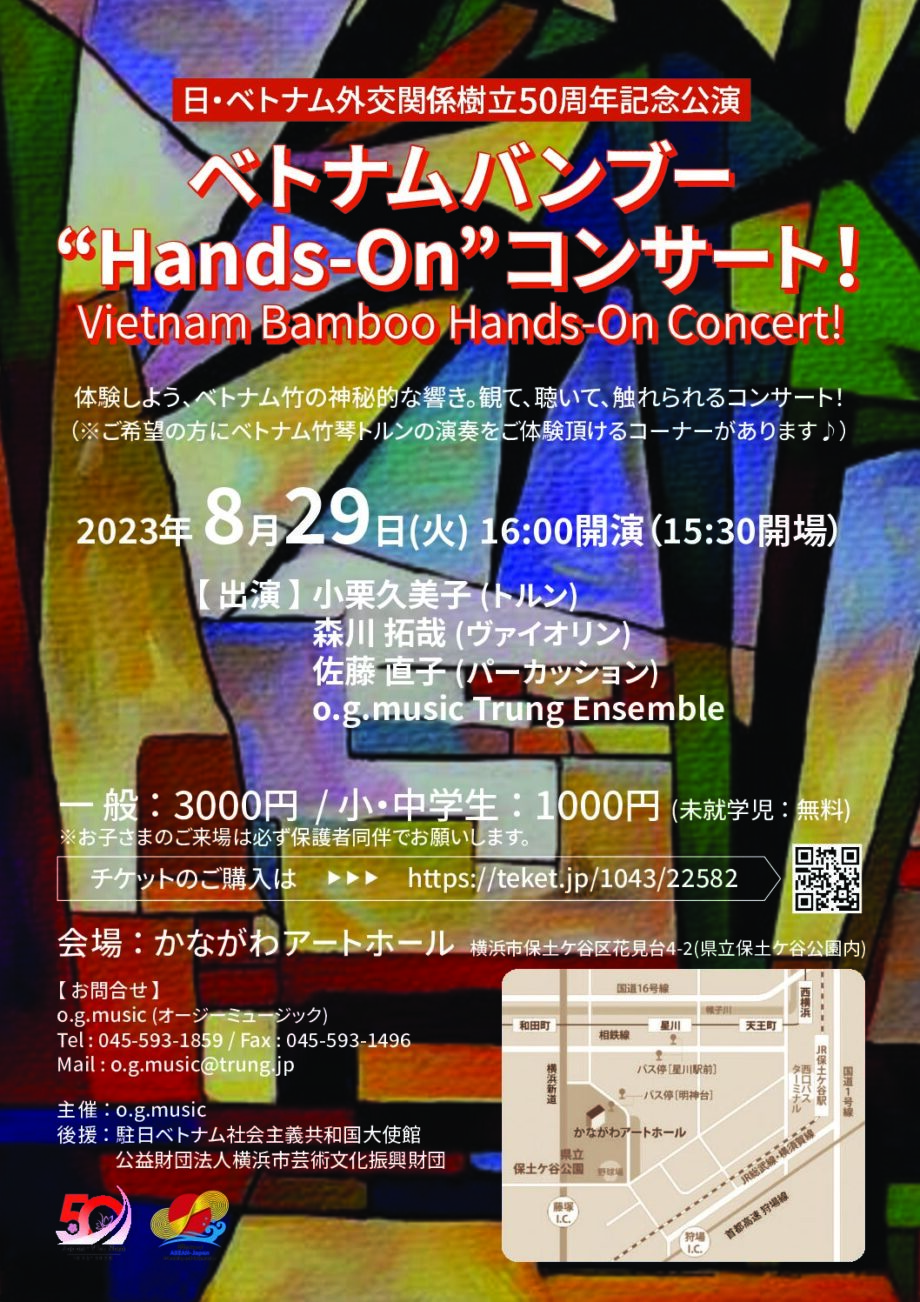 ベトナムバンブー Hands-On(ﾊﾝｽﾞ ｵﾝ) コンサート！