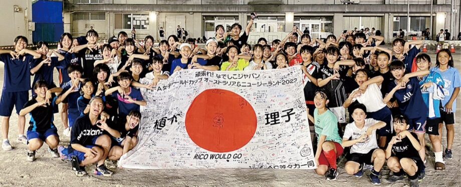 女子サッカーＷ杯・日本代表の植木理子選手の活躍に期待！AC等々力マーメイドの後輩らが応援幕へ寄せ書き