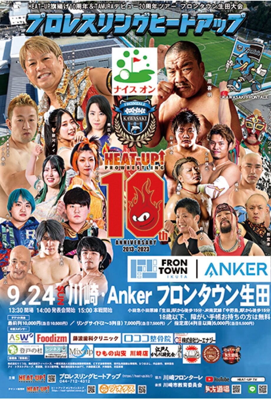 《GO!GO!!川崎フロンターレ》川崎市多摩区のフロンタウン生田でプロレス大会【９月24日】