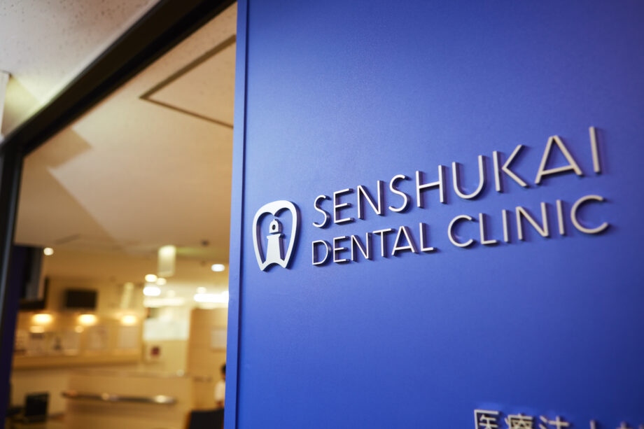 【取材レポ】横浜市中区で60年続く「船洲会歯科診療所」の魅力を探ってみた