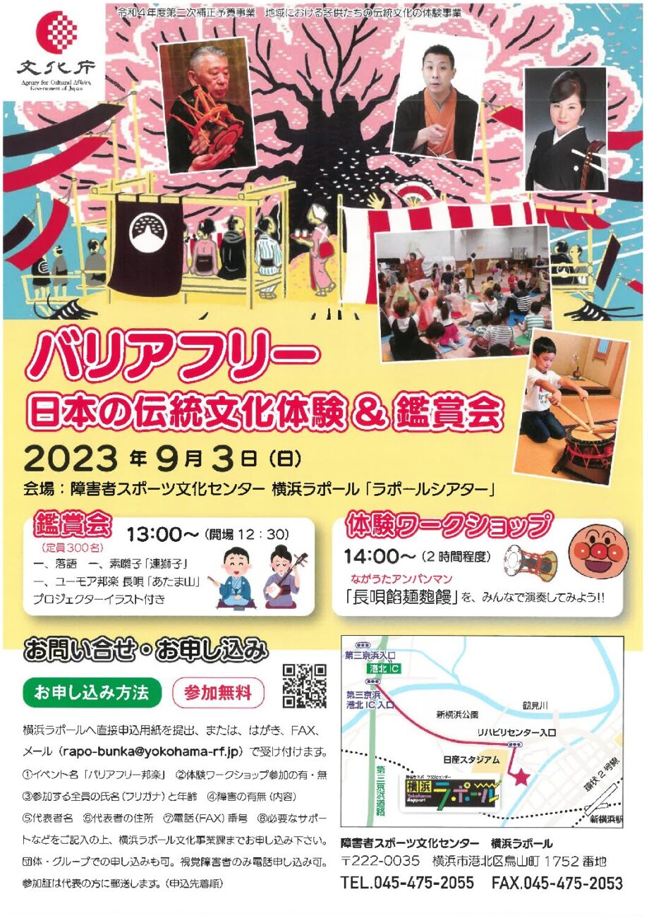 バリアフリー日本の伝統文化体験&鑑賞会