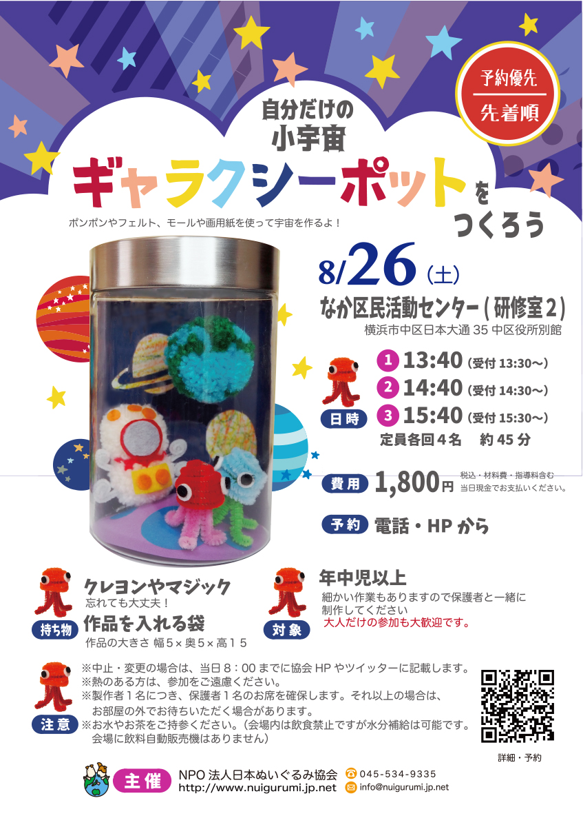 自分だけの小宇宙「ギャラクシーポットをつくろう」