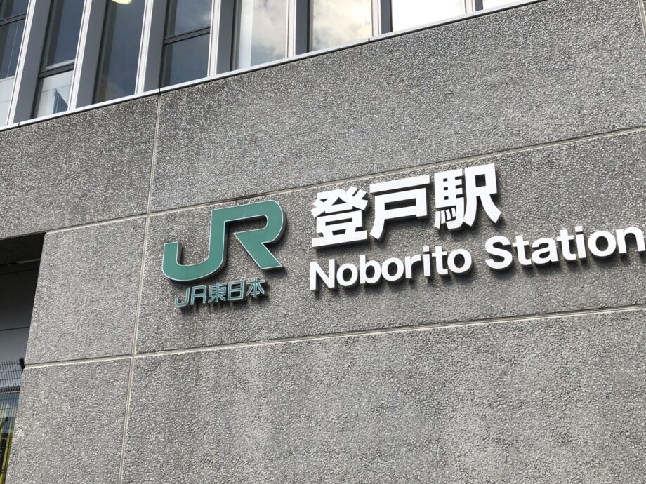 ＜川崎市多摩区・ＪR登戸駅＞障害者の手作り作品や菓子などの販売・展示【2023年9～11月】