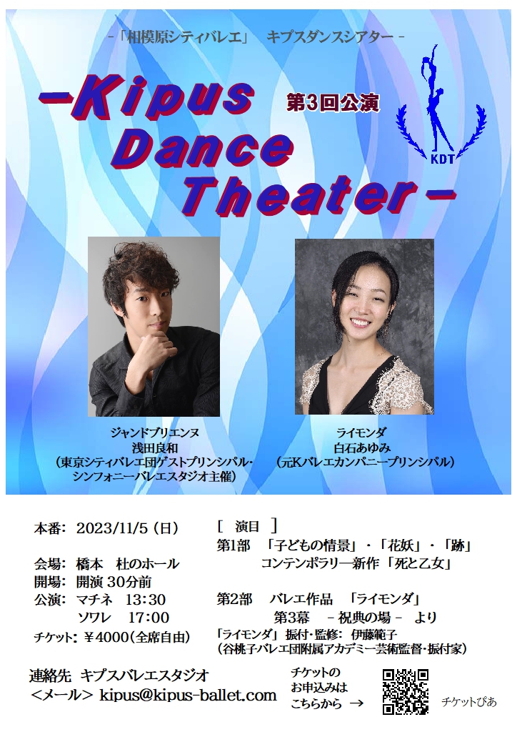 キプスダンスシアター第3回公演