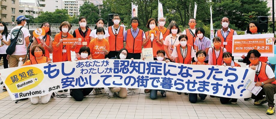 ＜川崎市＞４年ぶりに走って認知症啓発「ＲＵＮ伴（とも）＋あさお」2023年は10月８日に開催決定！