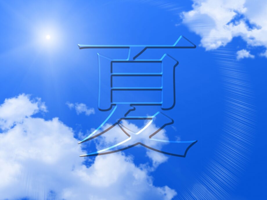 【参加無料】「サマーフェスタかわい」１部は車いすユーザーとのボッチャ交流会＠横浜市旭区　川井地域ケアプラザ