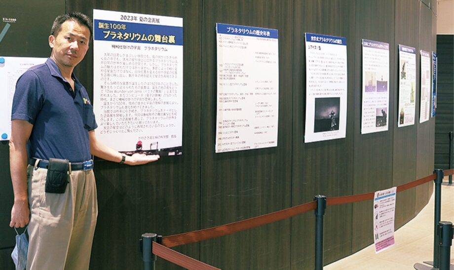【8月20日まで】かわさき宙と緑の科学館で夏休み企画展「誕生１００年 プラネタリウムの舞台裏」