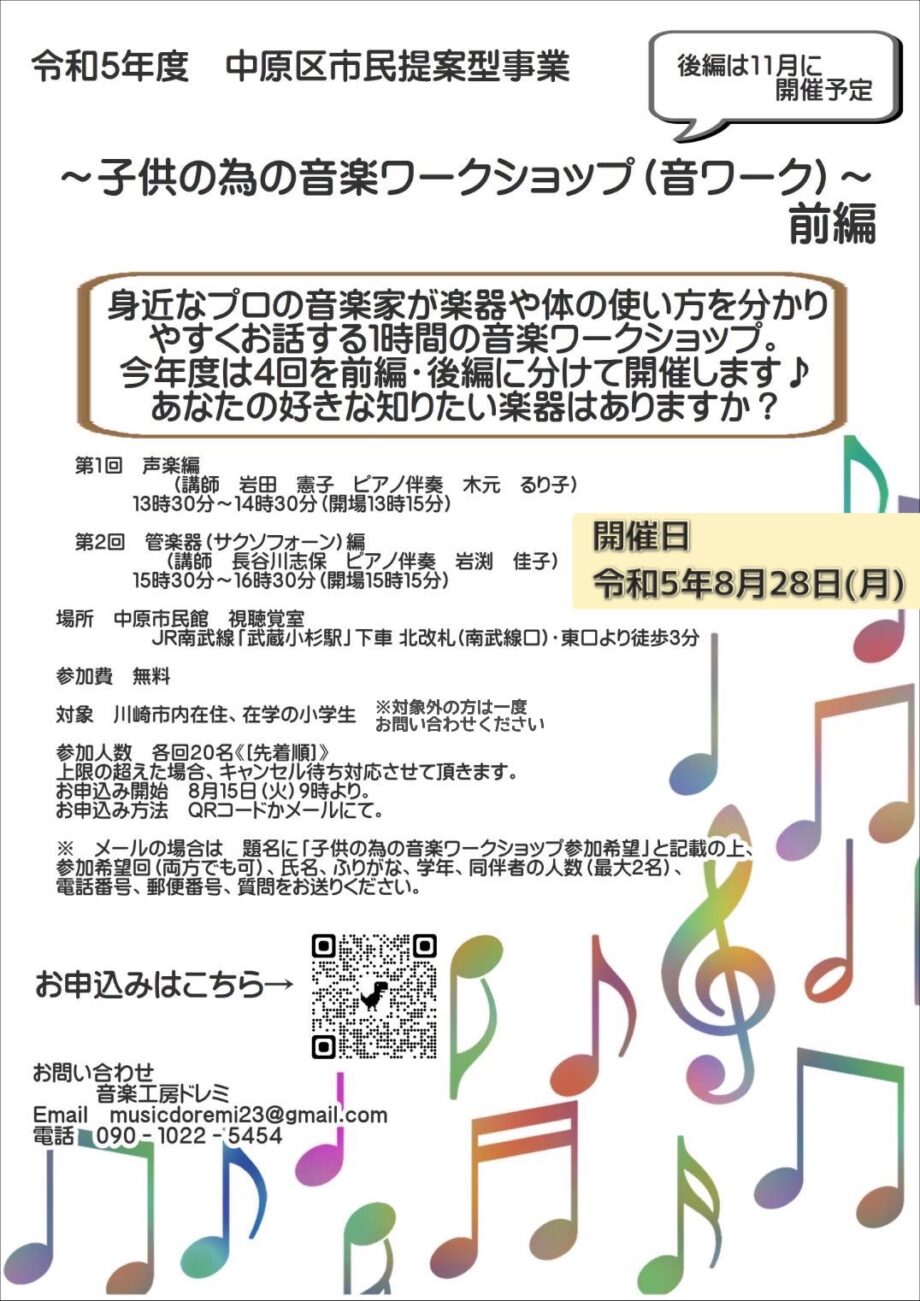 子供の為の音楽ワークショップ（音ワーク）