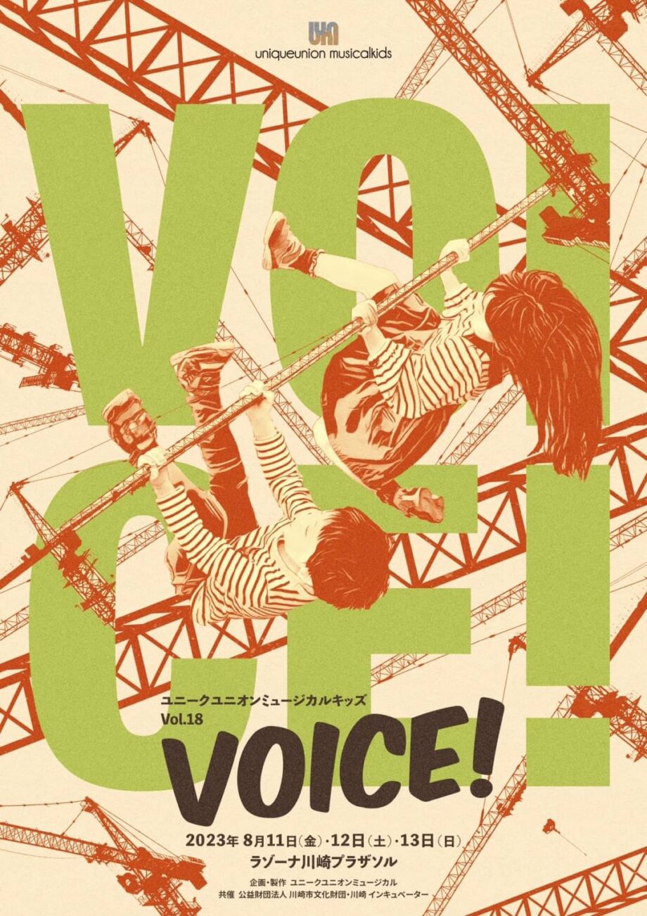 オリジナルミュージカルVOICE!