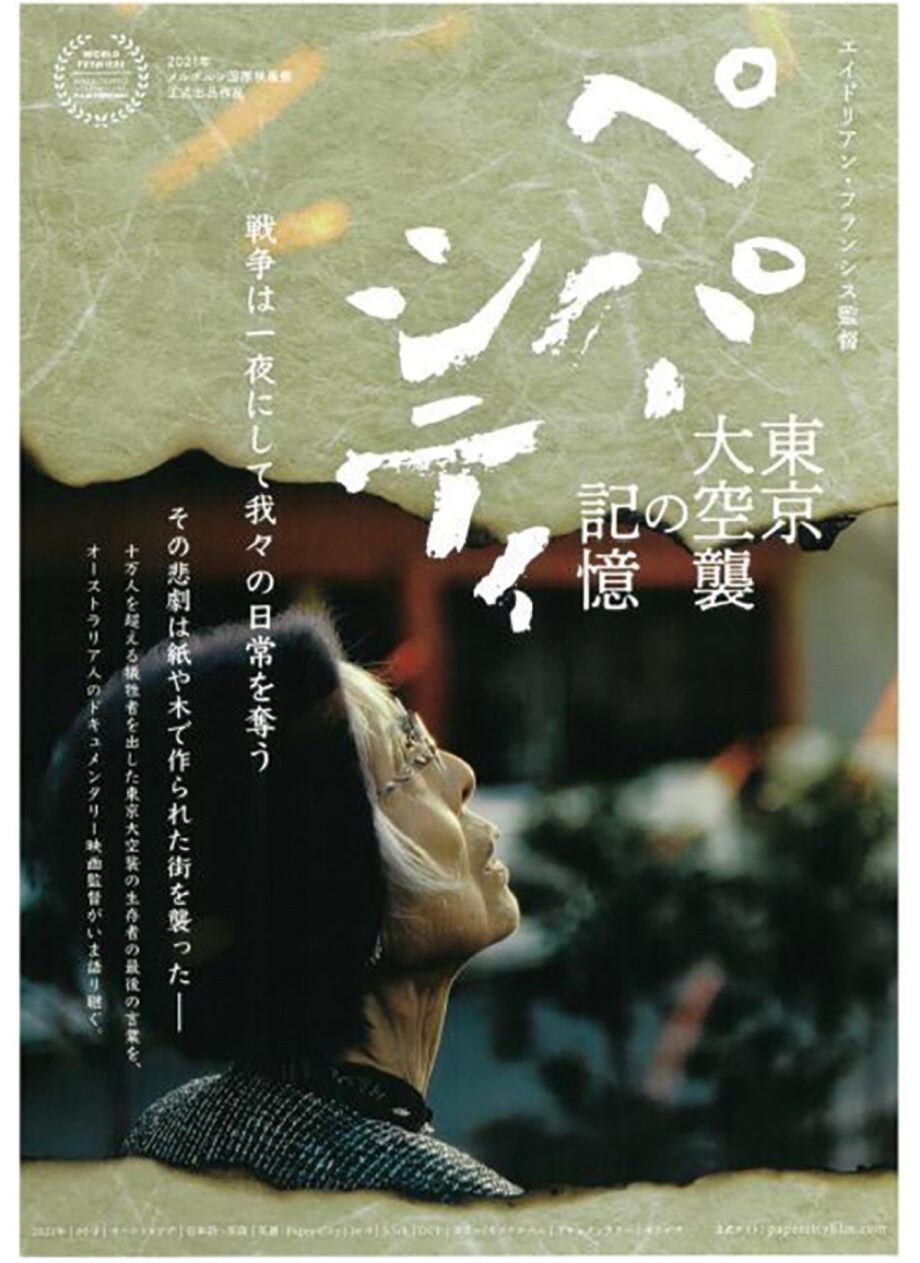 【事前申込制】8月28日 東京大空襲の記憶 伝える 映画上映会@横浜市緑区