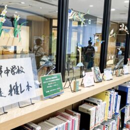 【小田原駅東口図書館】相洋中学校の図書委員が選出した「推し本」コーナーを設置！