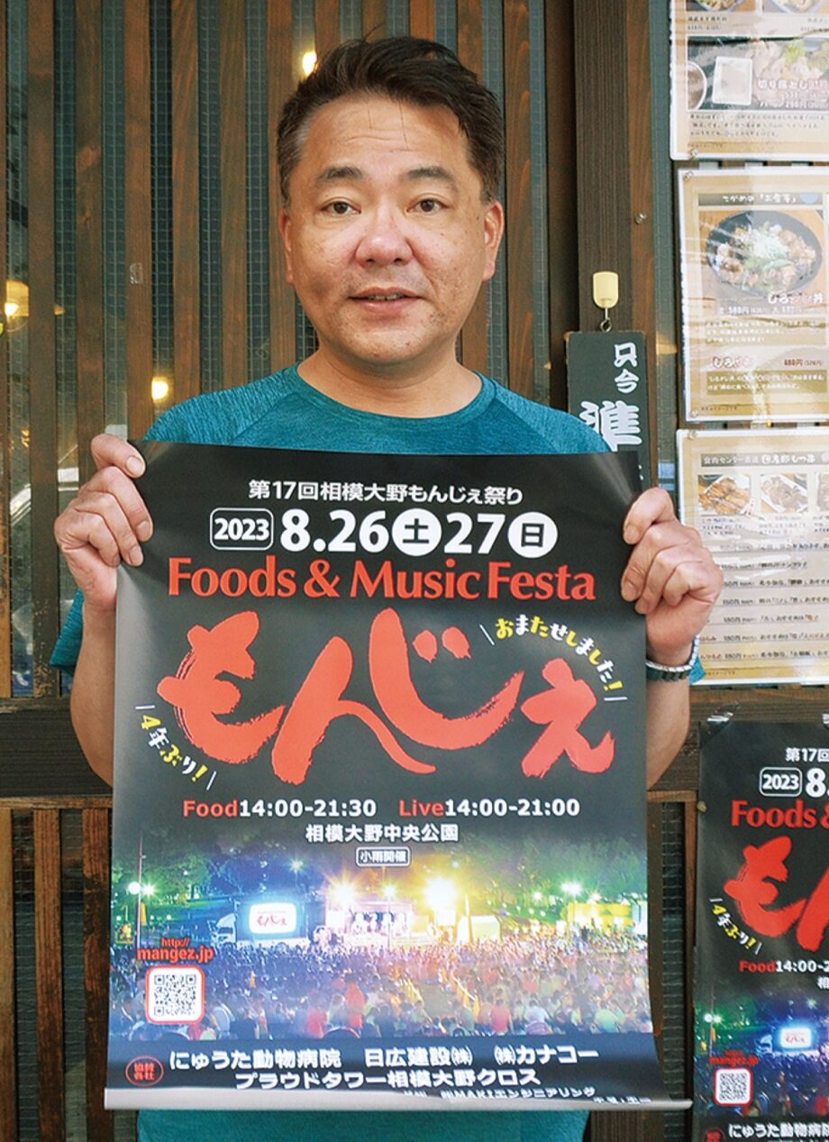 食と音楽の祭典「第17回相模大野もんじぇ祭り」2023年8月26日・27日