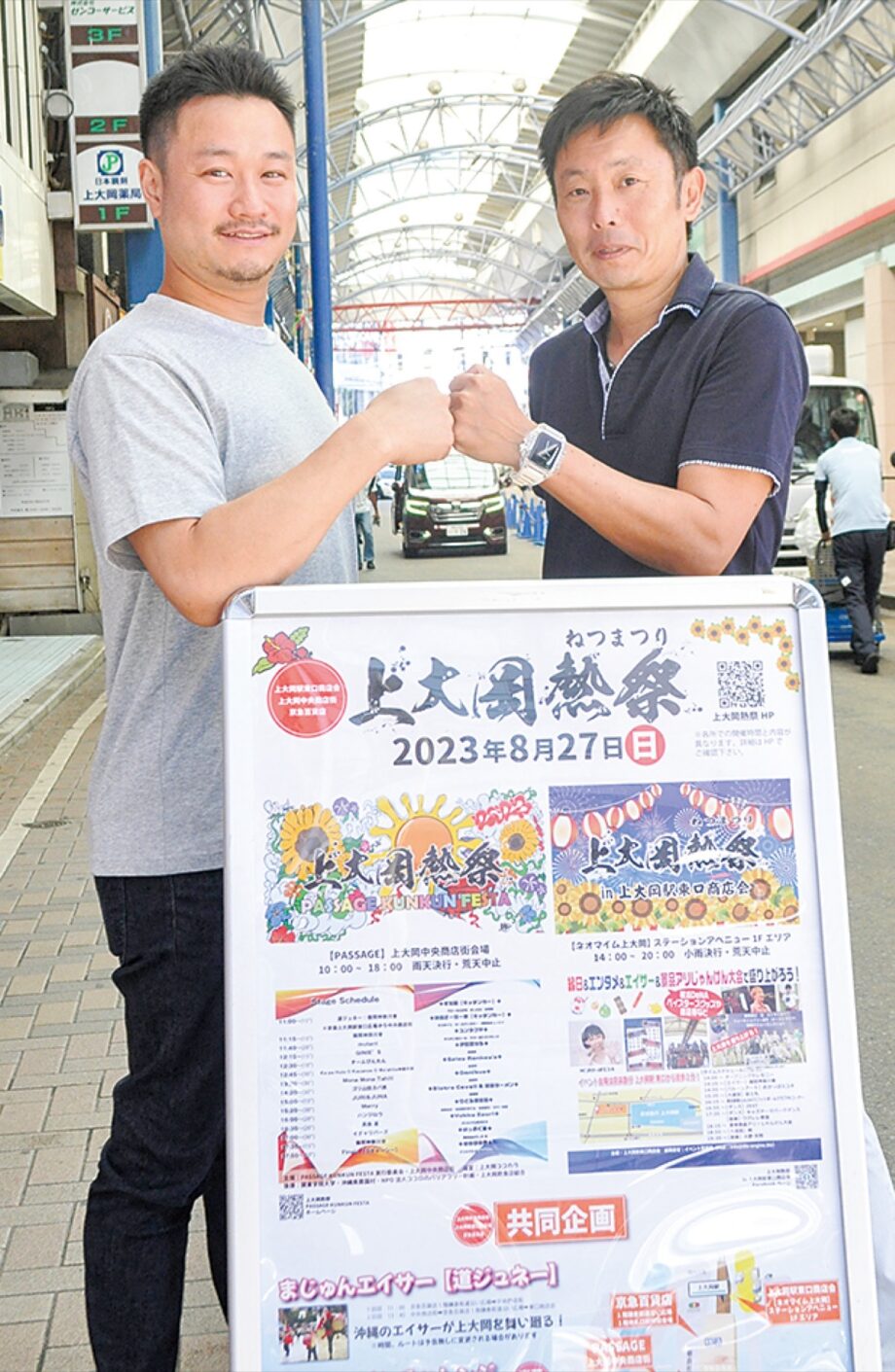【８月27日開催】上大岡駅２商店会 “熱祭”で初タッグ 桜岡小卒業生ら奮闘