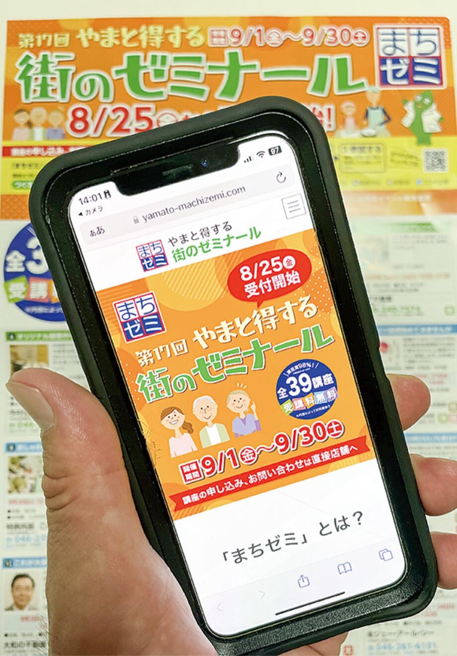 ＜大和市まちゼミ9月開始 ＞公式HPが完成 　8月25日から受け付け