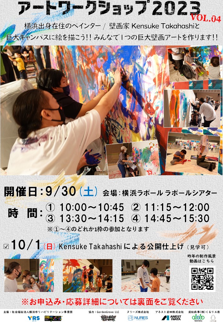 Kensuke Takahashi アートワークショップ2023