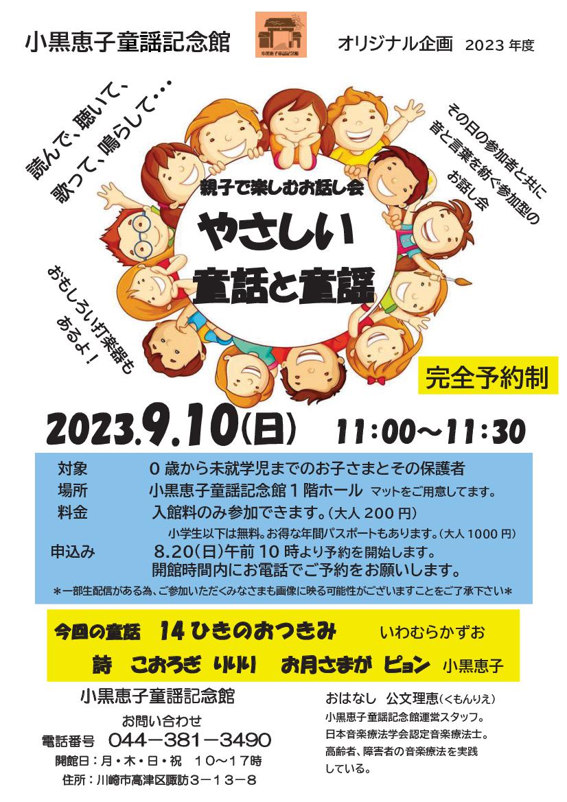 親子で楽しむお話し会　やさしい童話と童謡(完全予約制)