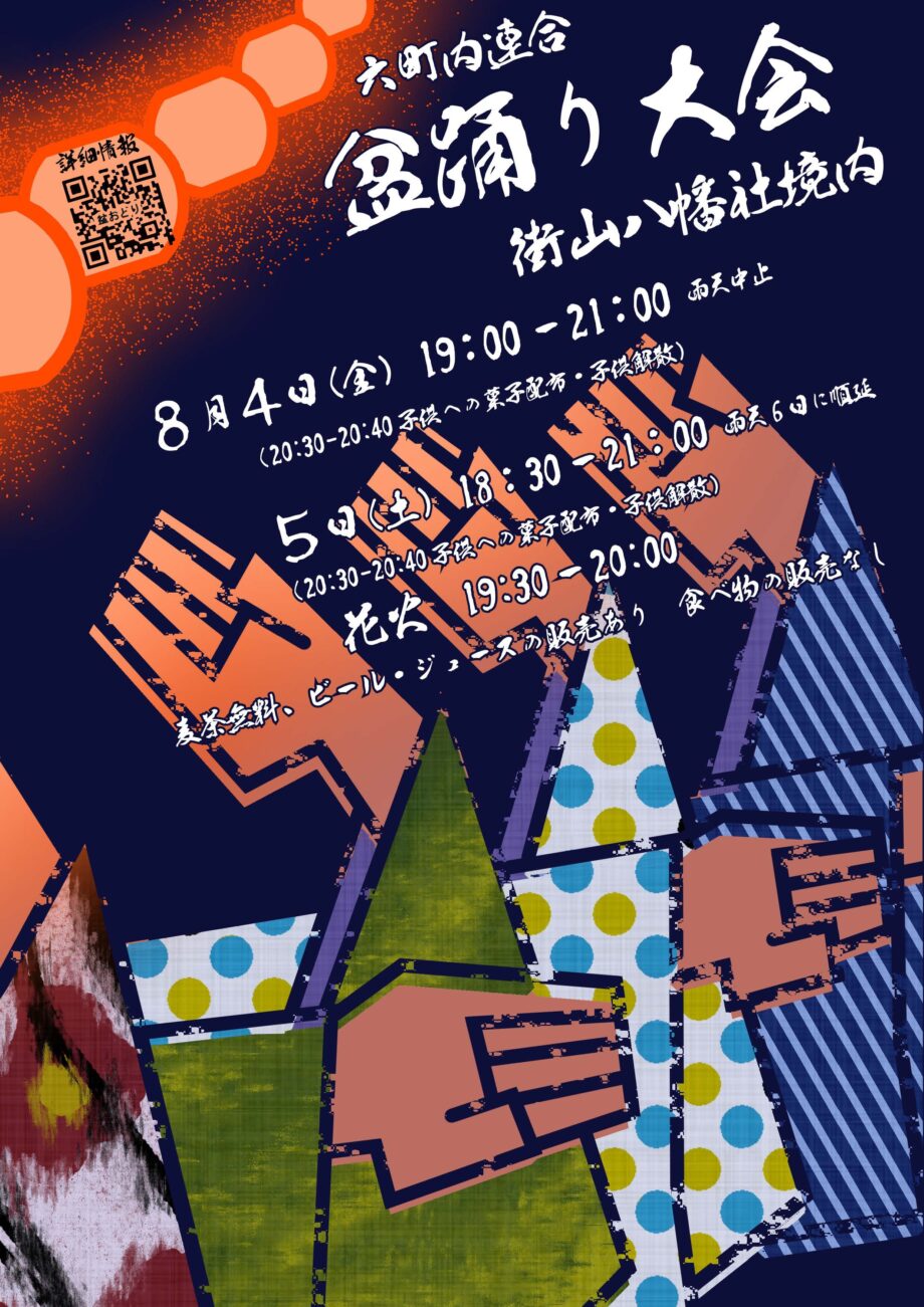 いよいよ再開！盆おどり！