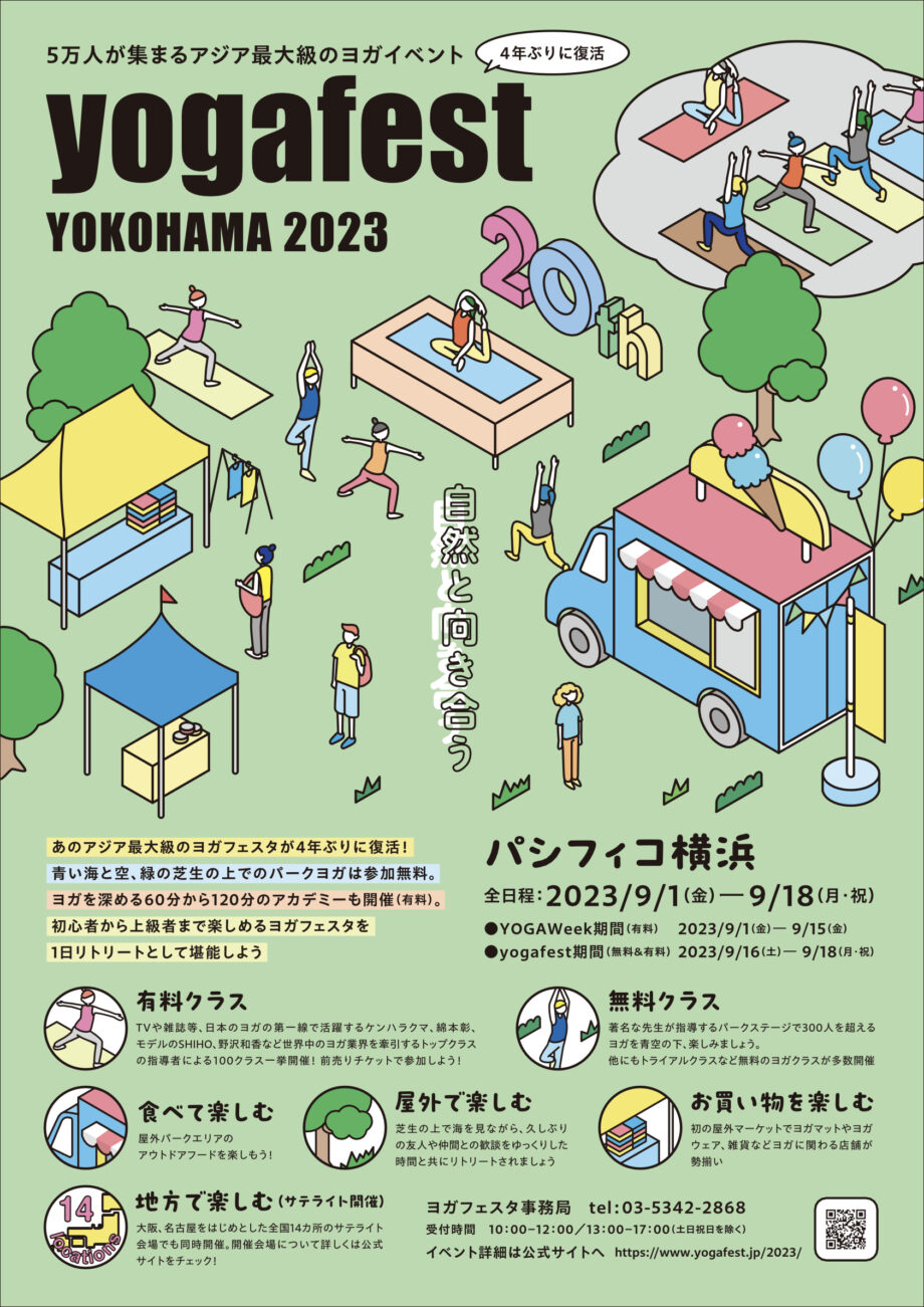 4年ぶりのリアル開催！アジア最大級のヨガイベント「ヨガフェスタ横浜2023」9月16日～＠パシフィコ横浜