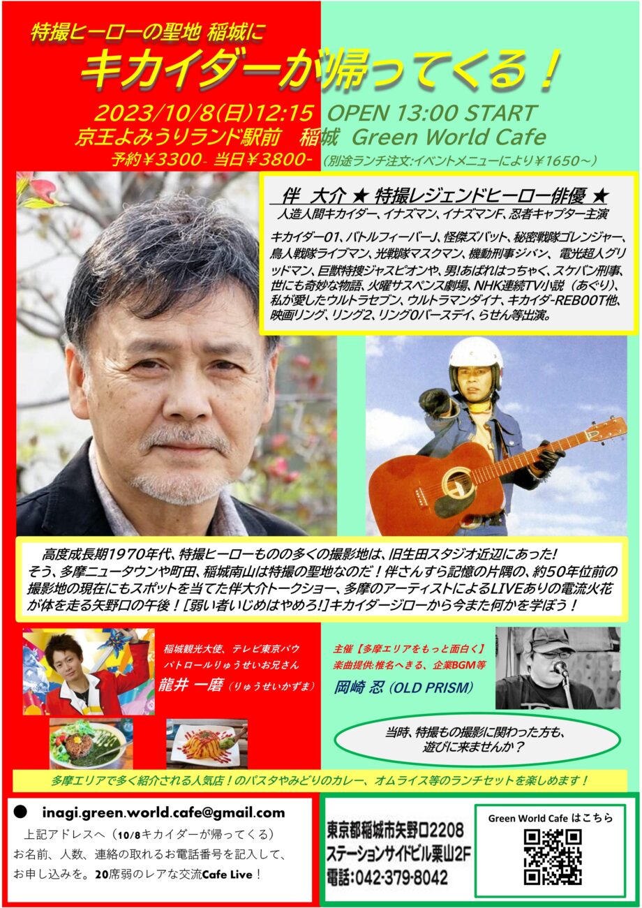 キカイダーが帰ってくる!