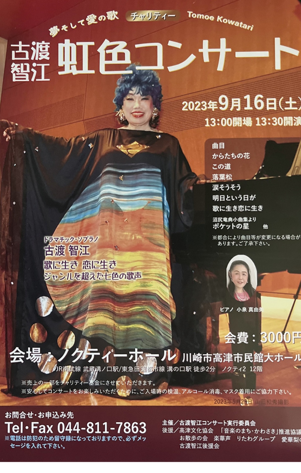 川崎市在住ソプラノ歌手・古渡智江さんが高津市民館で凱旋コンサート