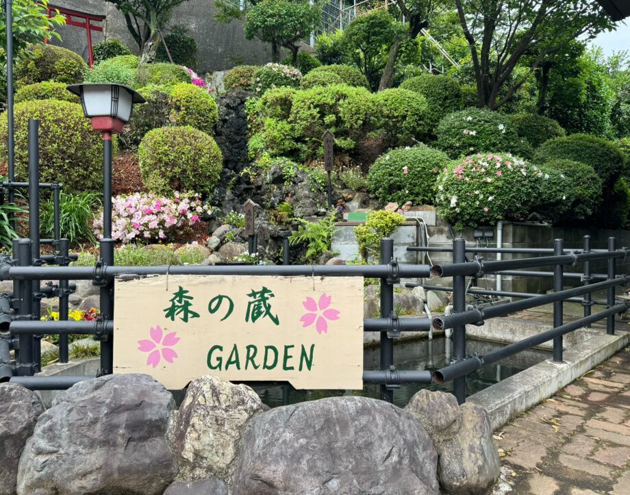大倉山の一角、四季の表情豊かな「森の蔵ガーデン」で笑顔のおもてなし＠横浜市港北区
