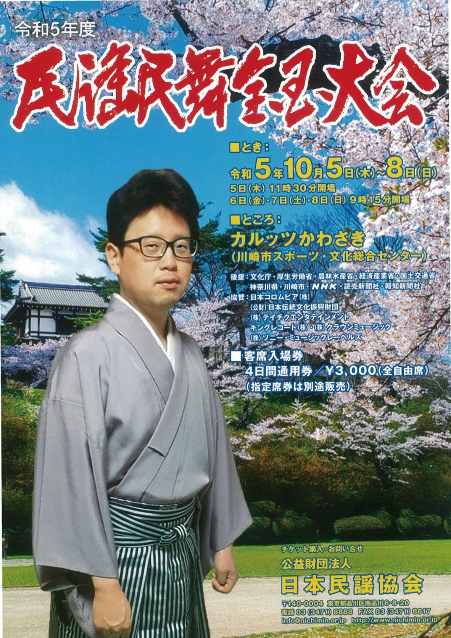 カルッツかわさきで「民謡民舞全国大会」全国の代表者が技芸を披露【10月5～8日】プロもゲスト出演