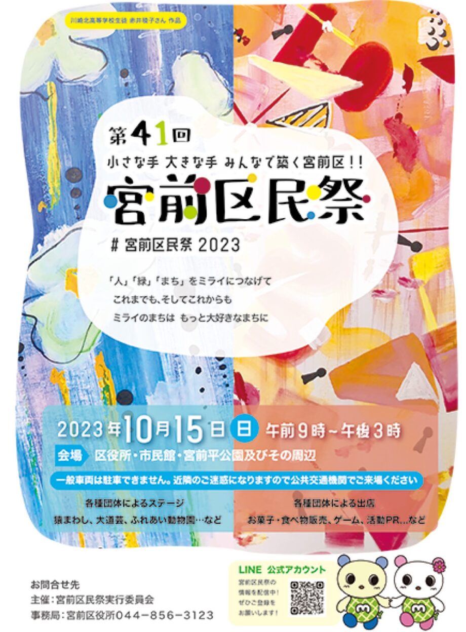 川崎市宮前区の秋の一大イベント「第41回宮前区民祭」【10月15日】ステージや飲食、ゲームも