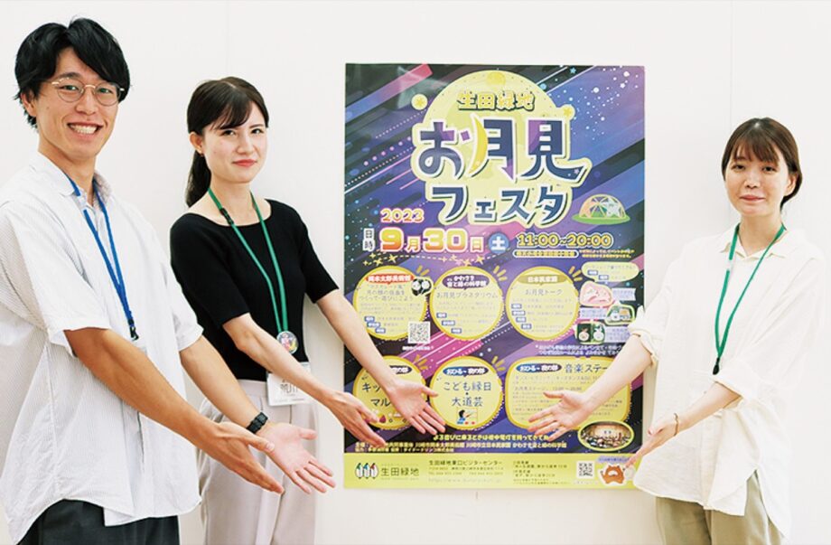 ＜川崎市多摩区＞生田緑地で十六夜に「お月見フェスタ」【９月30日】縁日やマルシェ、音楽ステージも