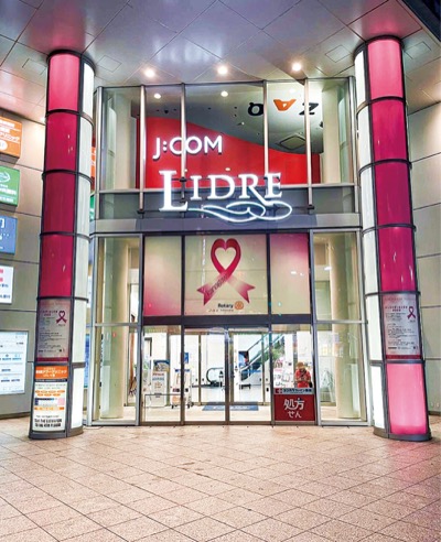 横須賀市・ロータリークラブがピンクリボン運動に協力　ライトアップで啓発「乳がん検診」受診率向上へ