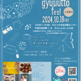 親子で楽しめるワークショップが大集合！【ママぎゅっとフェス2024】10月19日（土）　ひらつか市民活動センターで開催