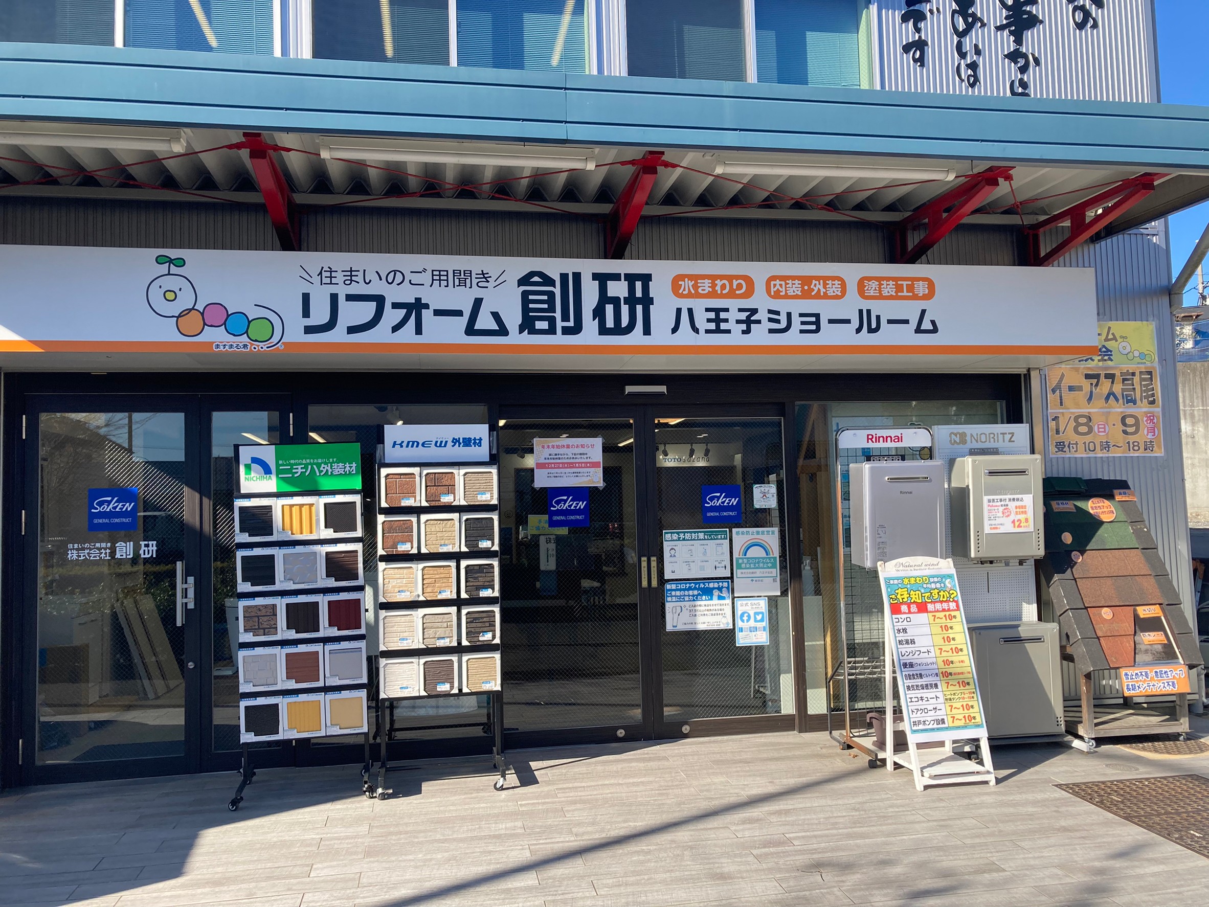 やるならお得に！＞自治体の“補助金申請に強い”八王子のリフォーム会社