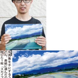 小田原在住の写真家・Ｓａｔｏ－Cさんが初の写真集を出版！地元の風景を独自の視点で