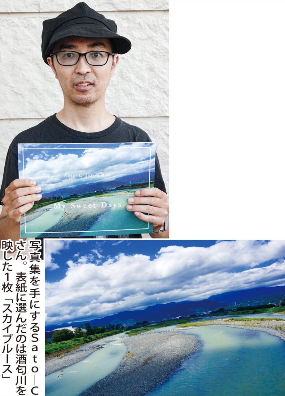 小田原在住の写真家・Ｓａｔｏ－Cさんが初の写真集を出版！地元の風景を独自の視点で