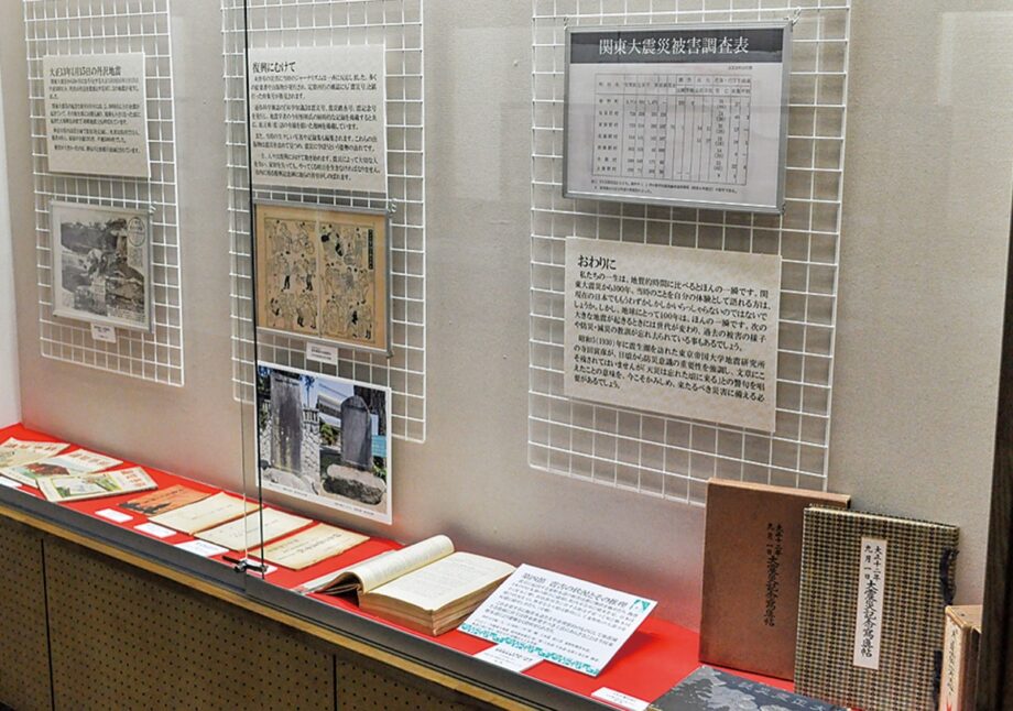 関東大震災関連の企画展　当時の秦野の資料展示＠はだの歴史博物館