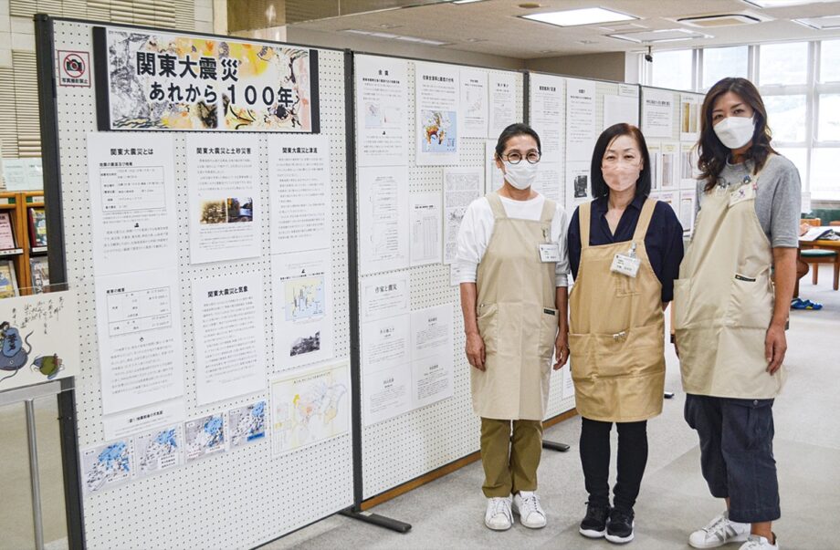 〈南足柄市立図書館〉企画展示「関東大震災あれから１００年」開催中１１月３０日(木)まで