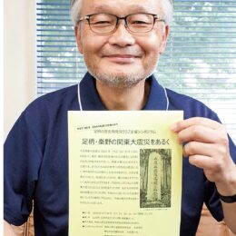 〈９月３０日(土)＠山北町〉「足柄の歴史再発見クラブ」が関東大震災をテーマにしたシンポジウムを開催
