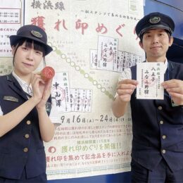 ＪＲ横浜線で開業１１５周年企画！沿線の一部の駅で「獲れ印（トレイン）めぐり」開催