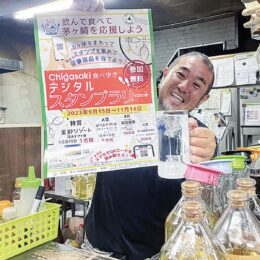 茅ヶ崎飲食店組合 「食べて巡って豪華賞品をもらおう」スタンプラリー11月14日（火）まで