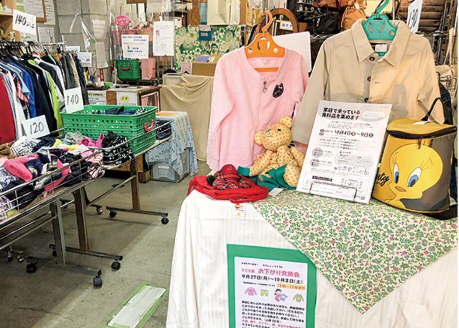 【横浜市都筑区】子ども服の交換会 9月25日から30日まで@WEショップつづき
