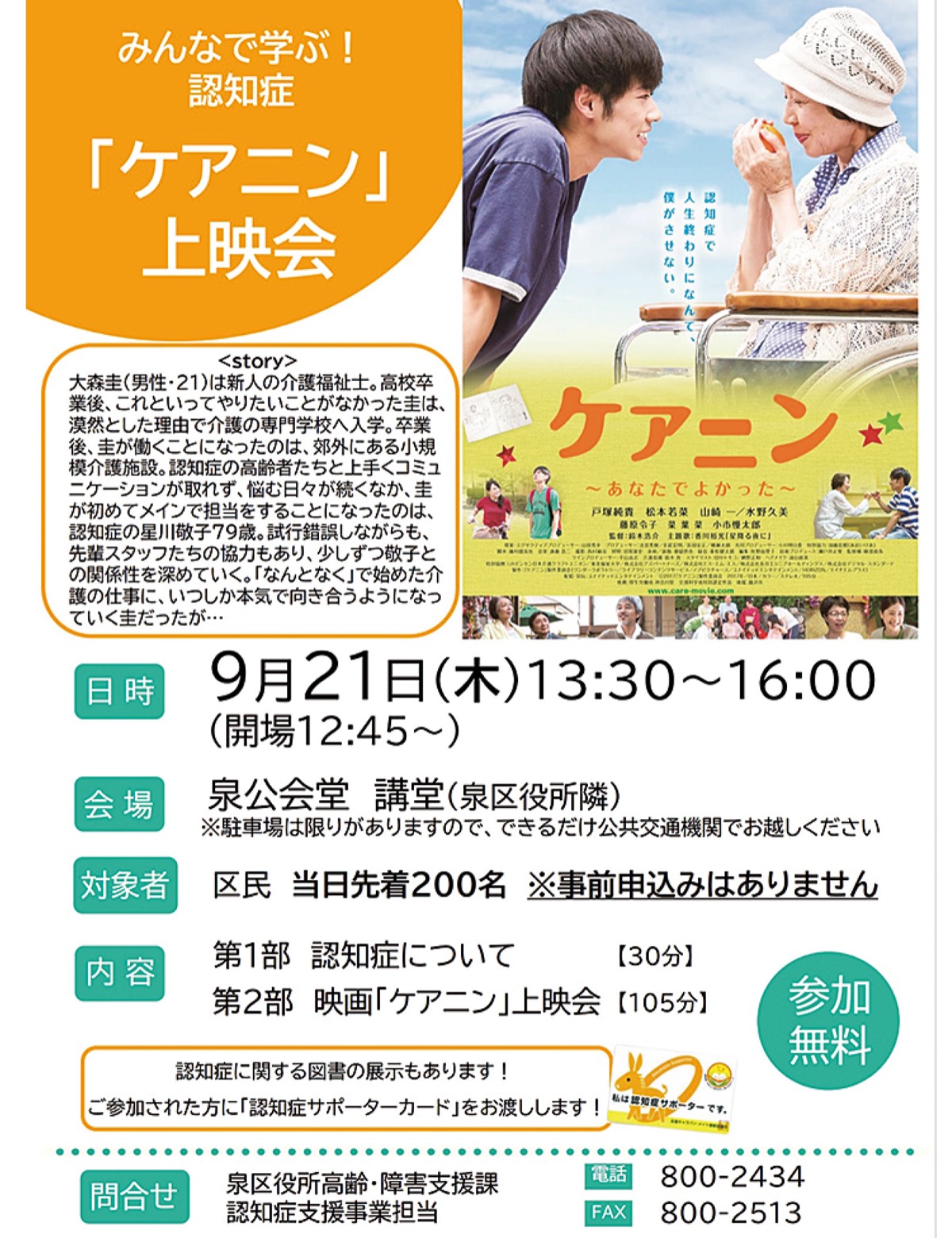 認知症　歴史　関連　映画　８巻　セット 無料上映会・泉区民対象・事前申込不要】認知症をテーマにした映画