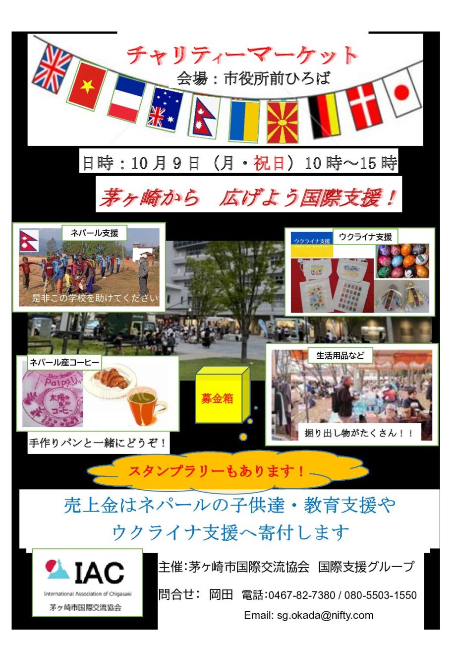 チャリティーマーケットのお知らせ
