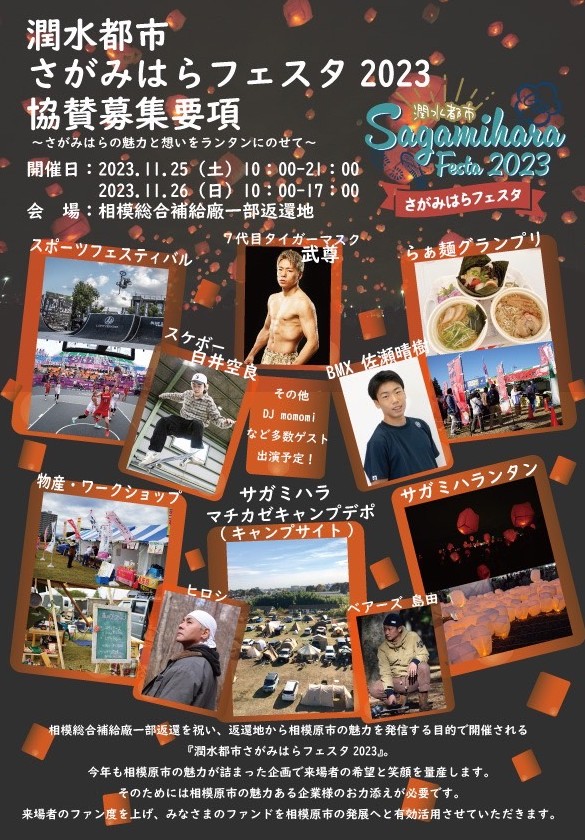 潤水都市さがみはらフェスタ2023