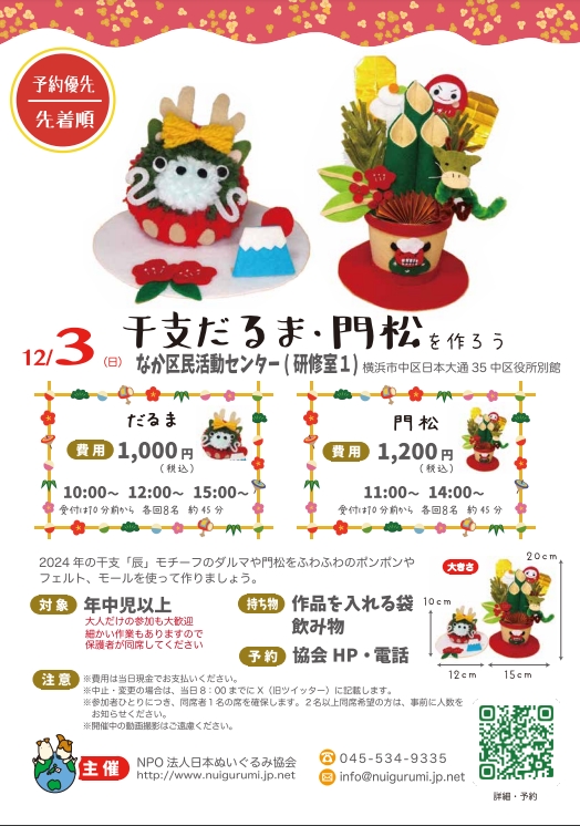 干支だるま・門松を作ろう