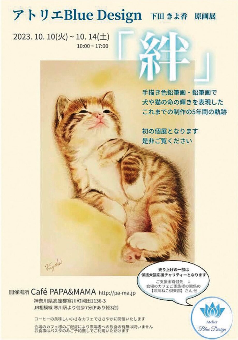 10月10日～14日】下田きよ香さん原画展「絆」柔らかなタッチで命の輝き