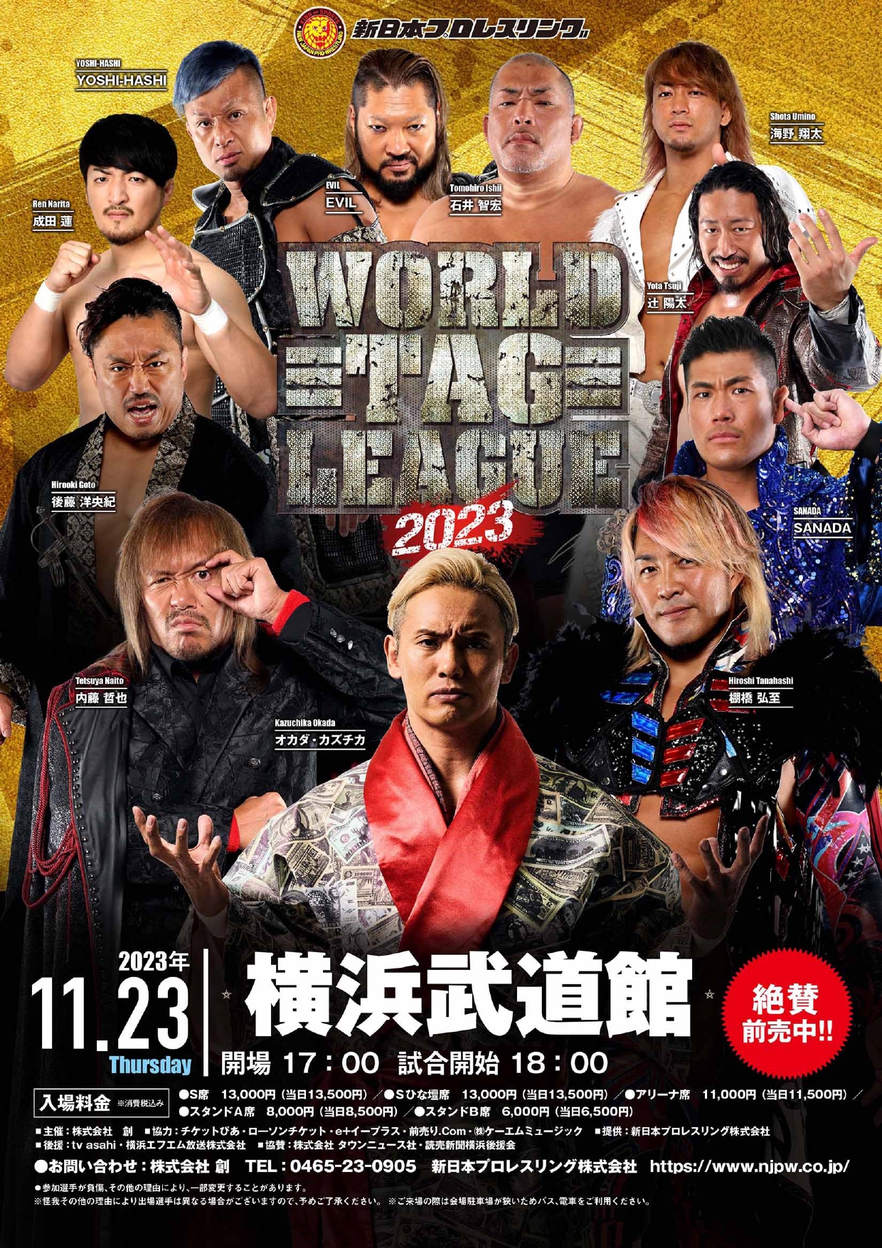 11/23.25【読者20人を招待】新日本プロレス 大会開催！ 横浜武道館と藤沢市秋葉台文化体育館 – 神奈川・東京多摩のご近所情報 – レアリア